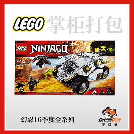 LEGO乐高正品70588幻影忍者钛装甲车节日礼物人仔正版钛战车