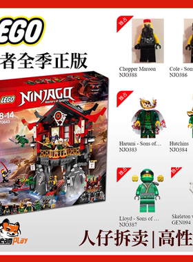 乐高njo386幻影忍者njo387人仔njo389神殿70643乐高njo383