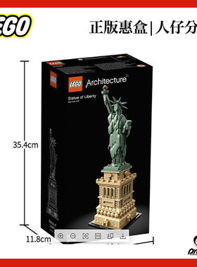 乐高21042自由女神建筑节日礼物