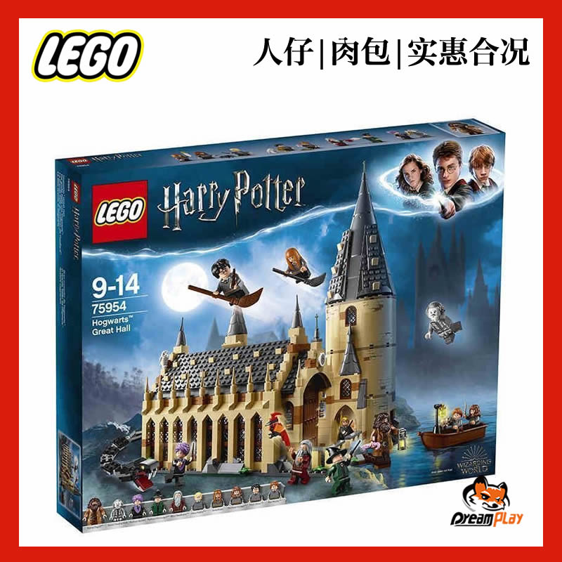 乐高哈利75954小城堡人仔