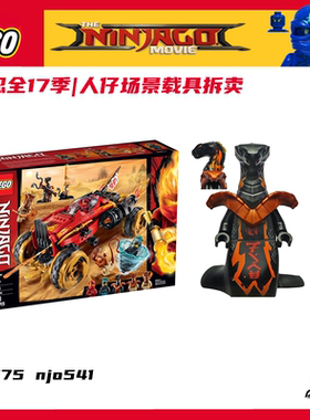 乐高70675凯的武士刀忍者绝版仔忍蛇怪人仔