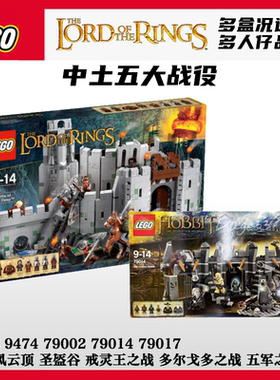 乐高指环王9472风云顶9474圣盔谷79002戒灵79014 79017五军魔戒