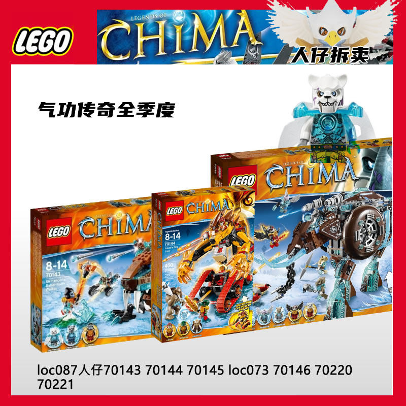 乐高loc087人仔70143气功70144 70145 loc073 70146 70220 70221