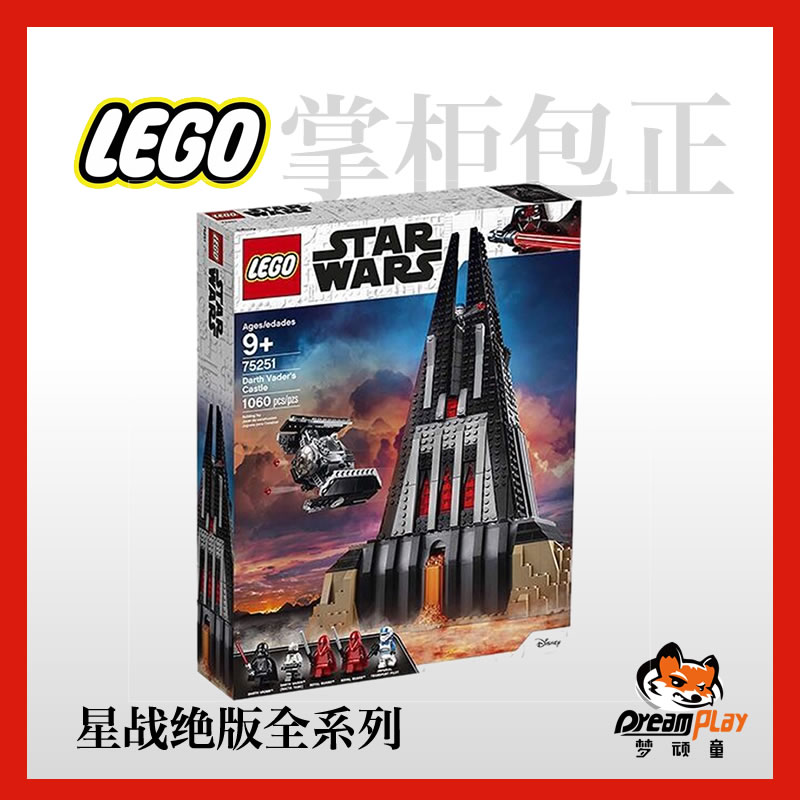 乐高星球大战75251黑武士碉堡收藏情侣礼物积木正版