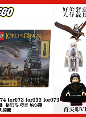 乐高指环王霍比特绝版人仔积木