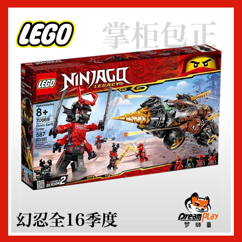 乐高人仔幻影忍者神龙合体礼物积70669寇巨型钻