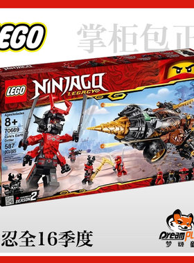 乐高人仔幻影忍者神龙合体礼物积70669寇巨型钻