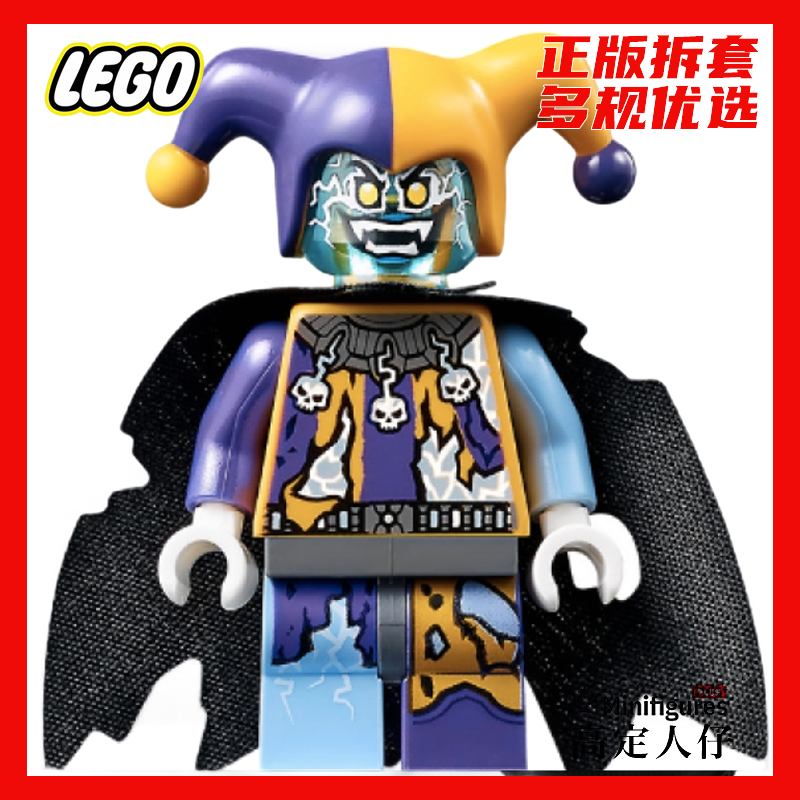 乐高未来骑士火人仔nex087节日礼物正版绝版NEXO小丑