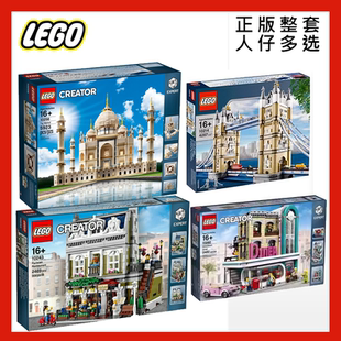 乐高10256泰姬陵10243对角10214伦敦大桥10260怀旧建筑