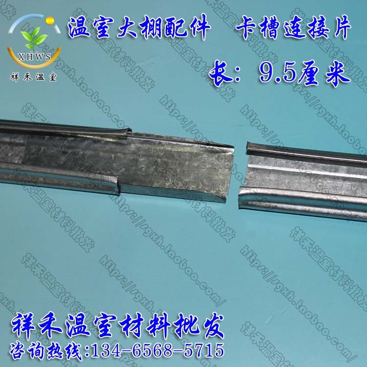 蔬菜大棚配件卡槽连接片压膜槽卡槽配件对接片镀锌加厚卡槽连接片|ruв категории доставка цветов/цветок моделирования/растения садоводства, садовых принадлежностей, других садовых принадлежностей - от Buy2taobao.com для оказания профессиональной услуги покупки агента Taobao