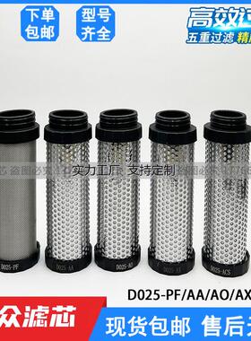 滤芯定制16公斤激光切割空压机F0025精密过滤器滤芯D025-PF/AA/AO