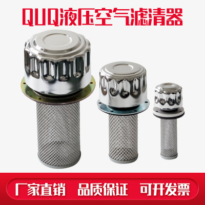 QUQ2空气滤清器 QUQ2.5液压油箱加油口 QUQ1过滤器 QUQ3滤网滤芯