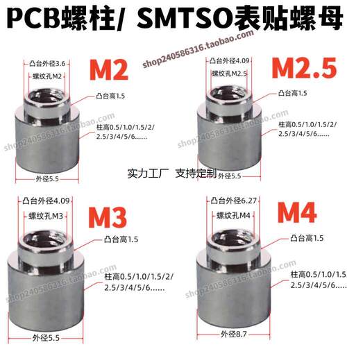 PCB电路板表贴圆螺母柱S