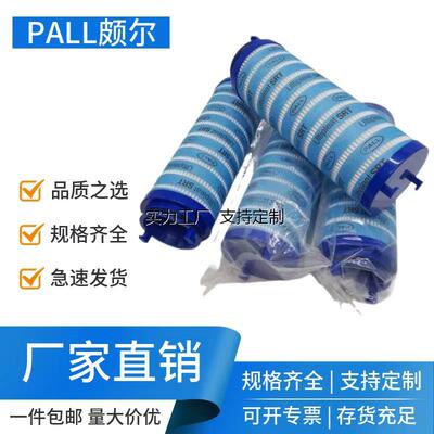 滤芯定制PALL颇尔液压油U