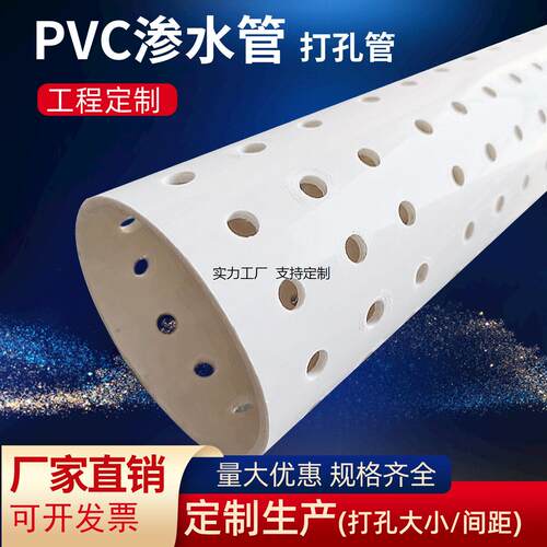 110mmUPVC打孔透水管排
