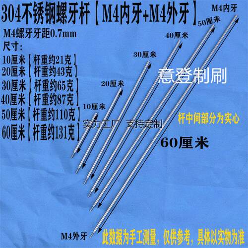 M4内牙外牙螺牙杆304不锈