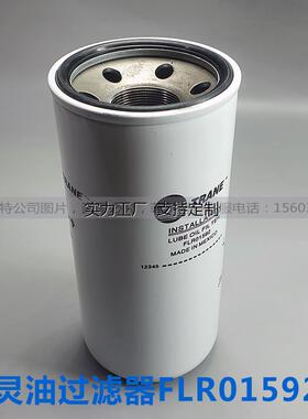 滤芯定制特灵中央空调CVHE/CVHG离心机组过滤芯网外置油过滤器FLR