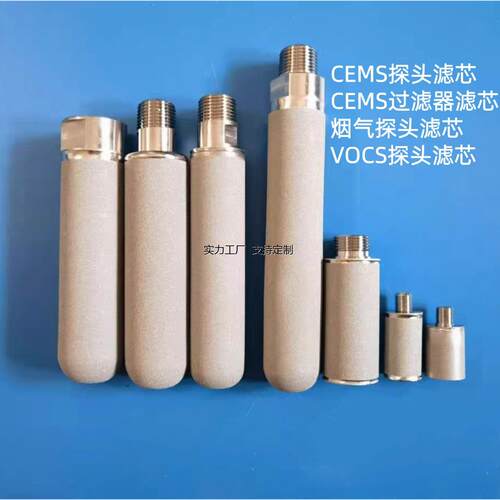 CEMS采样监视器滤芯脱硫