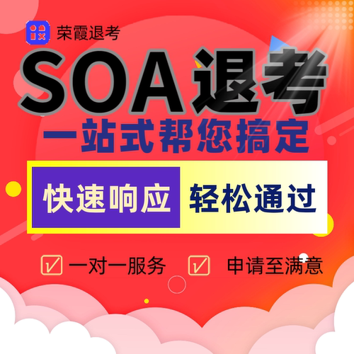 2026年SOA北美精算师退考延期咨询soa退考申请退款成功案例100%