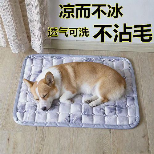 夏季冰丝猫狗垫透气凉而不冰可洗