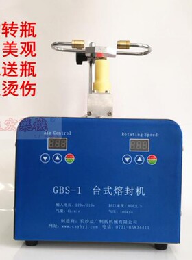 GBS-1自动转瓶式安瓿熔封机/封口机/热熔拉丝/学校实验室制药专用