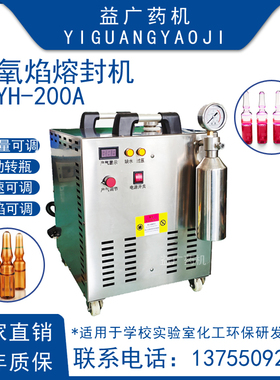 自动旋转安瓿熔封机管制玻璃瓶玻璃试管双头Ampoule bottle氢氧机