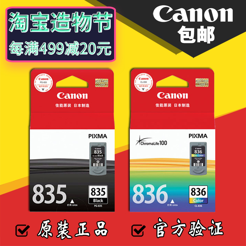 Ô×°¼ÑÄÜcanon PG-835ºÚÉ«CL-836²ÊÉ« IP1188 PG-835XL´òÓ¡»úÄ«ºÐ