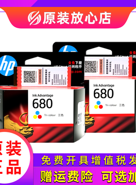 适用惠普680黑色彩色 原装3638 2138 3636 4538 4678打印机墨盒