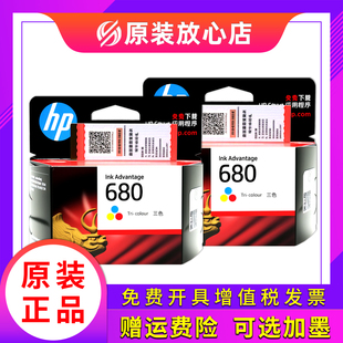 原装 4538 3638 3636 4678打印机墨盒 2138 适用惠普680黑色彩色