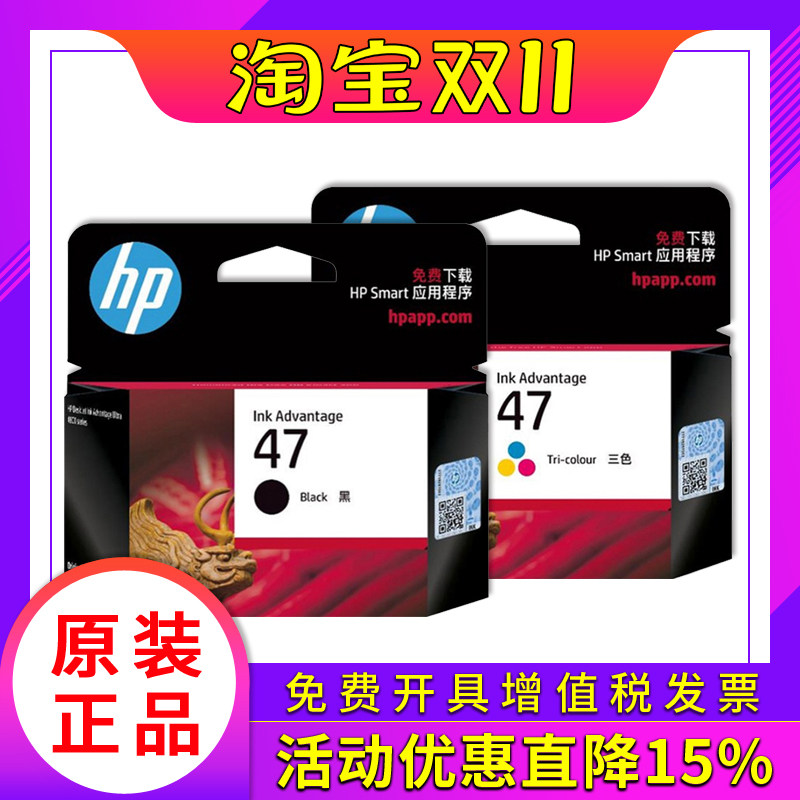 原装惠普HP47墨盒黑色彩色 4825 4826 4877 4828 4829 打印机墨盒使用感如何?