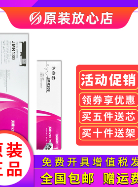 映美 JMR130原装FP620K+/630K+/538K/530KIII发票1号打印机色带架