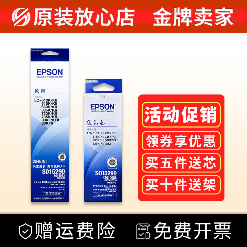 原装爱普生630K色带架LQ630K 610K 635K 735K LQ-730K 80KF色带芯