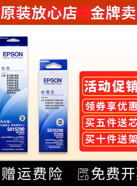 原装爱普生630K色带架LQ630K 610K 635K 735K LQ-730K 80KF色带芯
