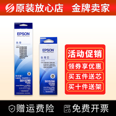 原装爱普生630k色带架