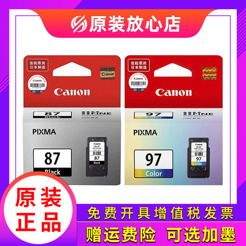 佳能8797墨盒可连供可加墨