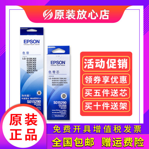 原装爱普生630k色带架