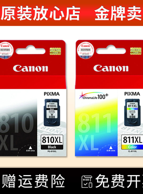 原装 佳能810墨盒 811 MP258 276 MX328 MP486 MP496 MX338打印机