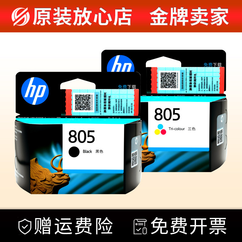 适用惠普805原装1210 1212 2332 2720 272
