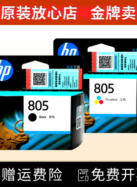 适用惠普805原装1210 1212 2332 2720 2721 2722 2723打印机墨盒