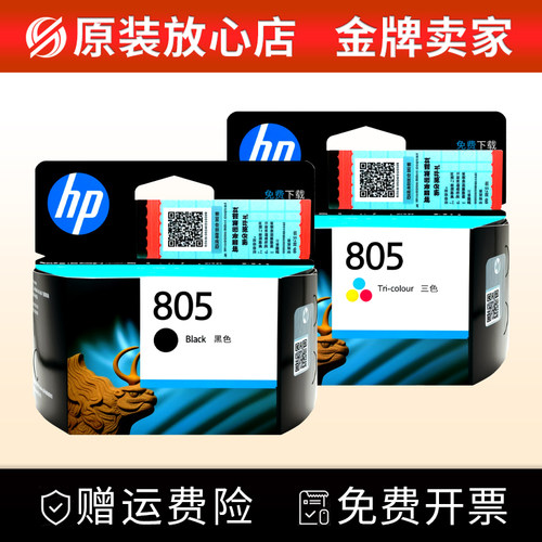 适用惠普805原装1210 1212 2332 2720 2721 2722 2723打印机墨盒 - 封面