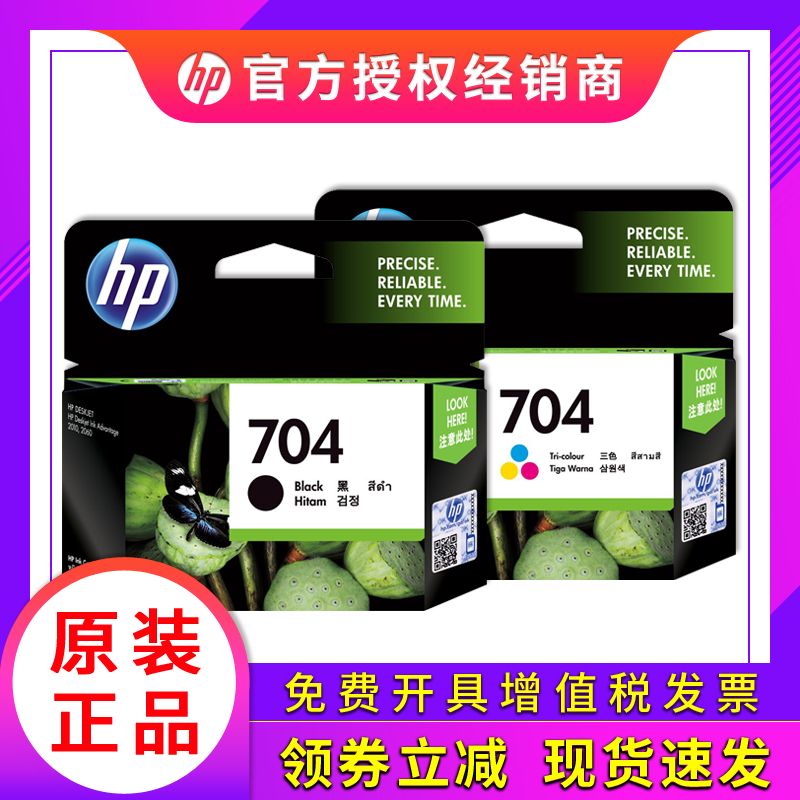 正品 原装 惠普704黑色彩色 HP Deskjet 2010 2060打印机 704墨盒 办公设备/耗材/相关服务 墨盒 原图主图