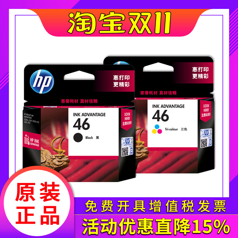 原装惠普46墨盒 Deskjet 2020hc 2520hc 2029 2529 4729 黑色彩色怎么看?