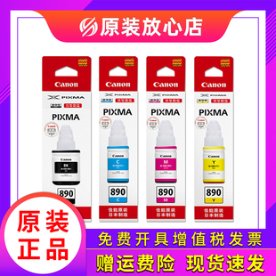890 G1800 G2800 G4800打印机墨水 原装 G3800 佳能890连供墨水