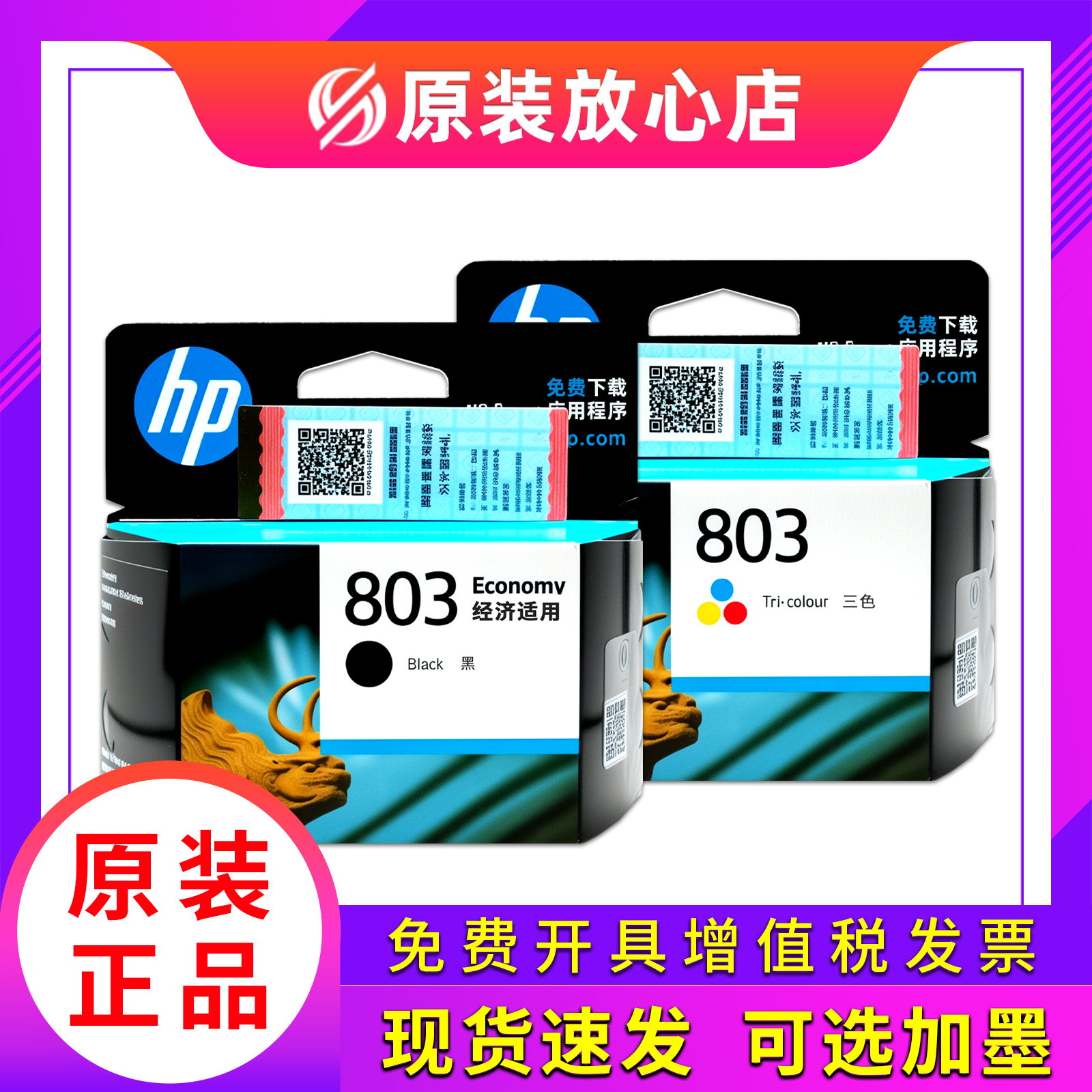 原装惠普hp803墨盒升级可加墨