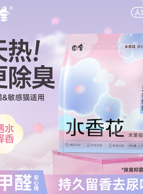 囧宝水香花木薯猫砂除臭去尿味优质猫砂幼猫纯木薯猫砂木薯砂包邮