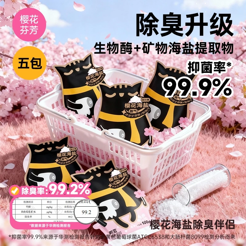 听宠猫砂伴侣除臭炸弹剂猫厕所猫沙结团净味清香铲屎消臭天然吸水