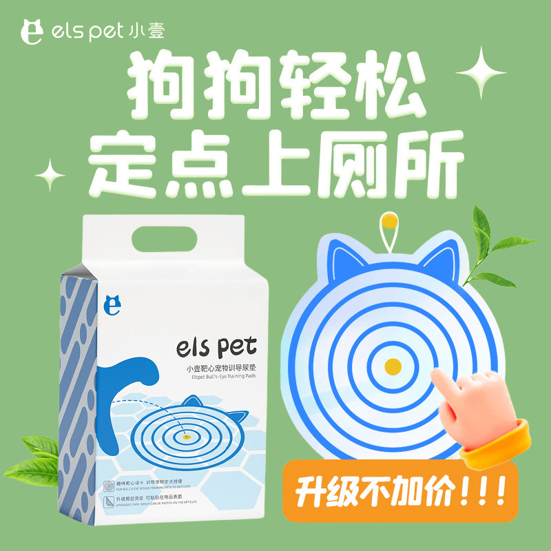 小壹靶心狗狗尿垫诱导可粘贴加厚图片