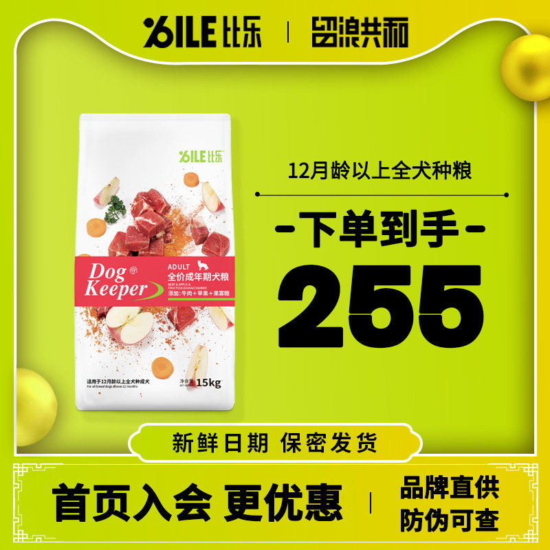 比乐白袋原味守护者15kg30斤牛肉成犬全犬大袋狗粮金毛柯基泰迪,宠物/宠物食品及用品,狗全价膨化粮,淘宝优惠券,粉丝福利购,淘宝优惠卷