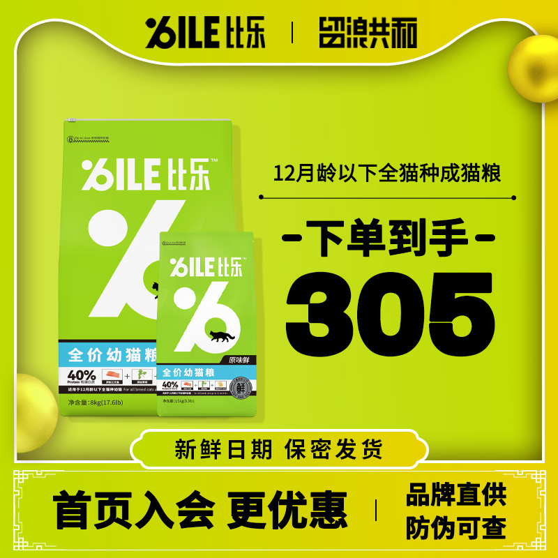 比乐无谷天然原味冻干幼猫粮鲜美明目低敏美毛发腮40%蛋白质1.5kg 宠物/宠物食品及用品 猫全价膨化粮 原图主图