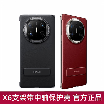 适用于华为mateX6手机壳原装折叠屏旋转支架保护套中轴铰链原厂x6素皮先锋典藏版超薄男女新款半包边素皮外壳